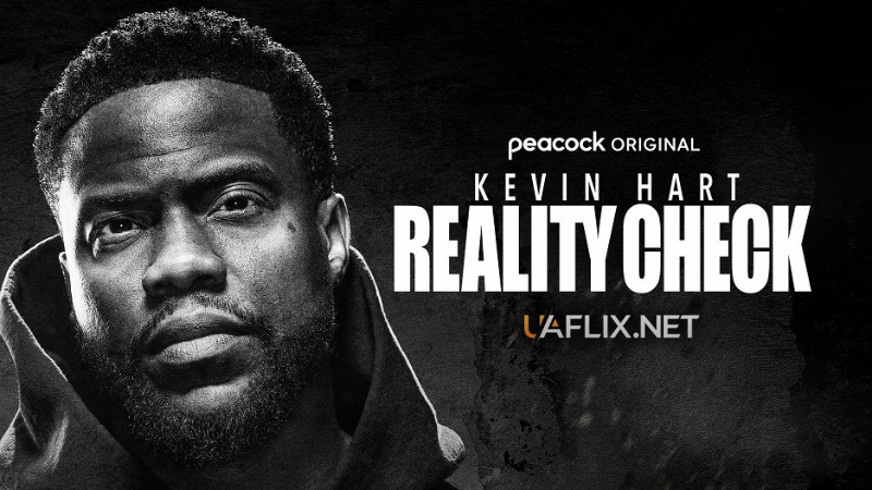Кевін Харт: Перевірка реальності / Kevin Hart: Reality Check