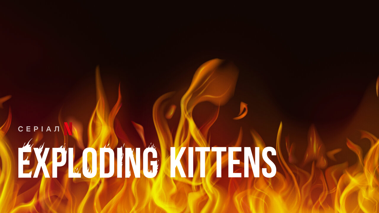 Вибухові кошенята / Exploding Kittens