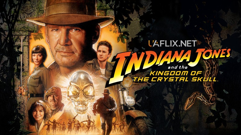 Індіана Джонс 4: Королівство кришталевого черепа / Indiana Jones and the Kingdom of the Crystal Skull