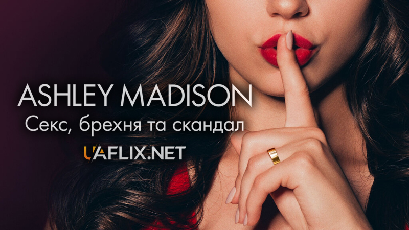 Ashley Madison: Секс, брехня та скандал / Ashley Madison: Sex, Lies & Scandal